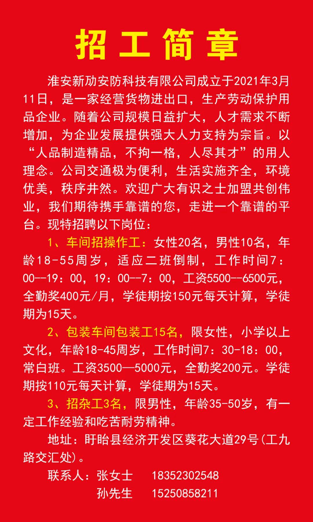 温县招工最新信息,温县招工最新信息