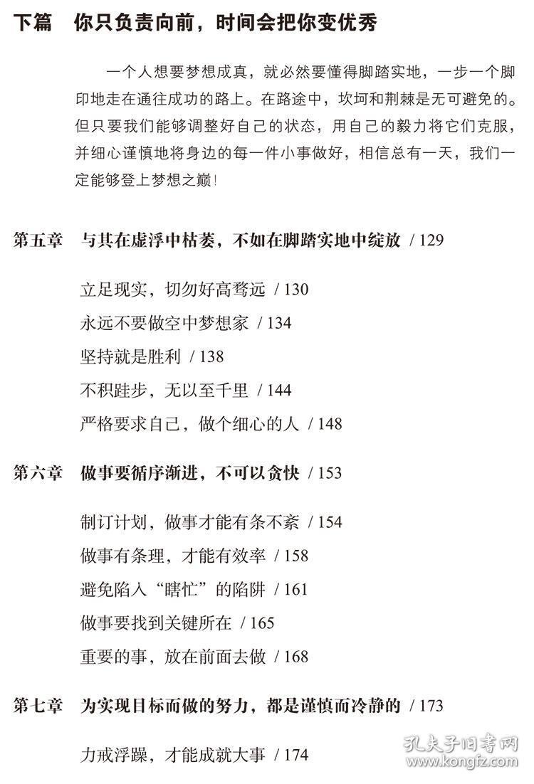 时政热点下的励志篇章，自信与成就感的源泉（2017年最新）