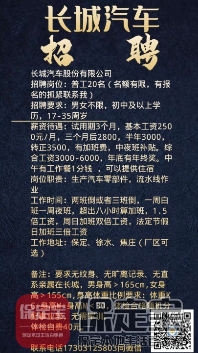 长冶最新招聘信息汇总