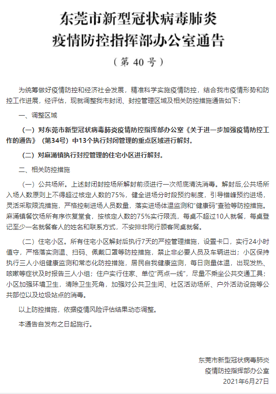 东莞最新疫情通报,专业调查具体解析_方案版94.827