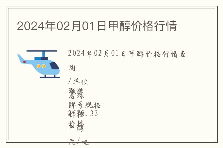 甲醇最新价格,高效运行支持_理想版94.981