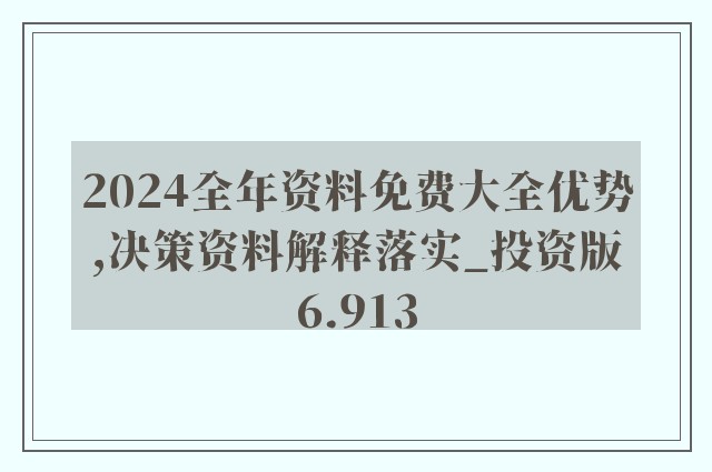 2024年正版资料免费大全,互动性策略设计_私人版22.784