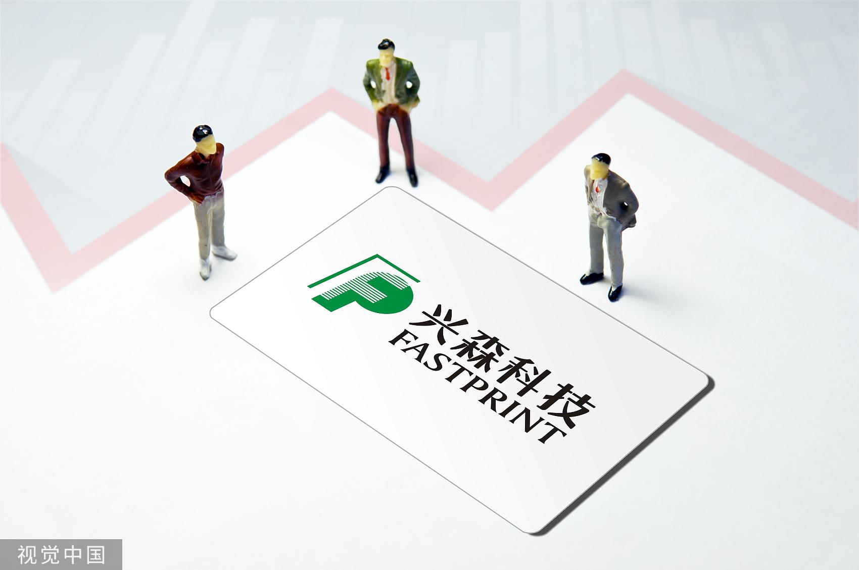 兴森科技股票最新消息,稳固执行战略分析_程序版23.520