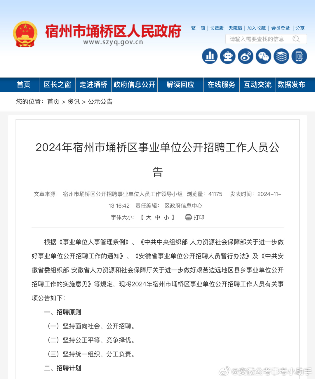 宿州市最新招聘信息网,策略调整改进_极致版23.152