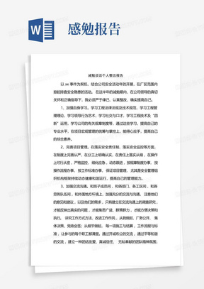 关于诫勉谈话的最新规定概述