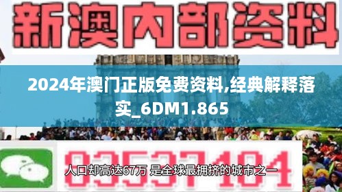 2024澳门正版免费精准大全,全面信息解释定义_并行版48.718