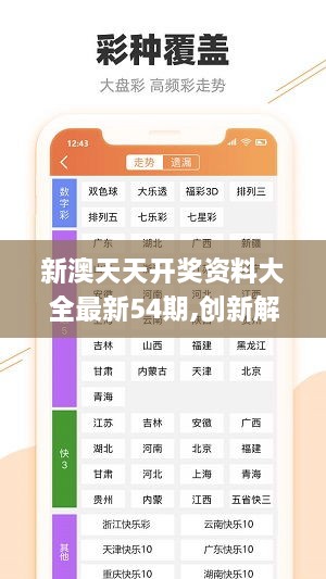 新澳六开彩天天开好彩大全53期,稳固计划实施_乐享版13.403