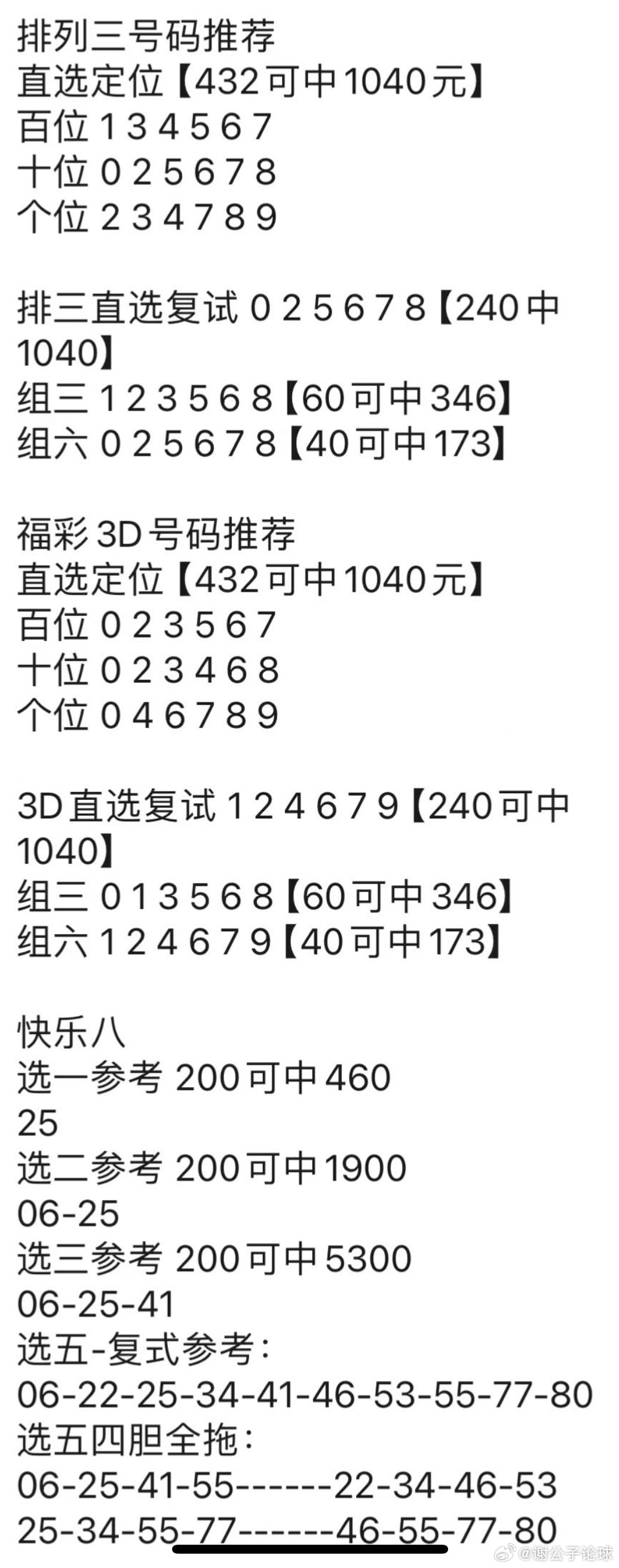 澳门神算子资料免费公开,完善实施计划_万能版13.798