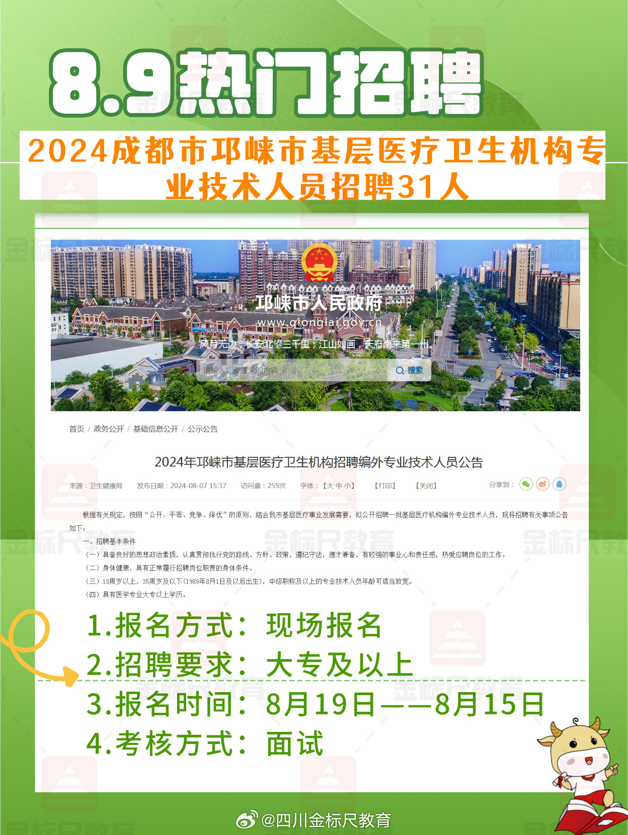 什邡市最新招聘信息，变化中的自信，学习铸就未来之路