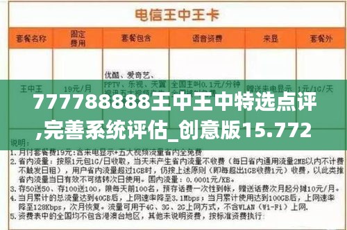 77777788888王中王中2025,现况评判解释说法_内容创作版15.885