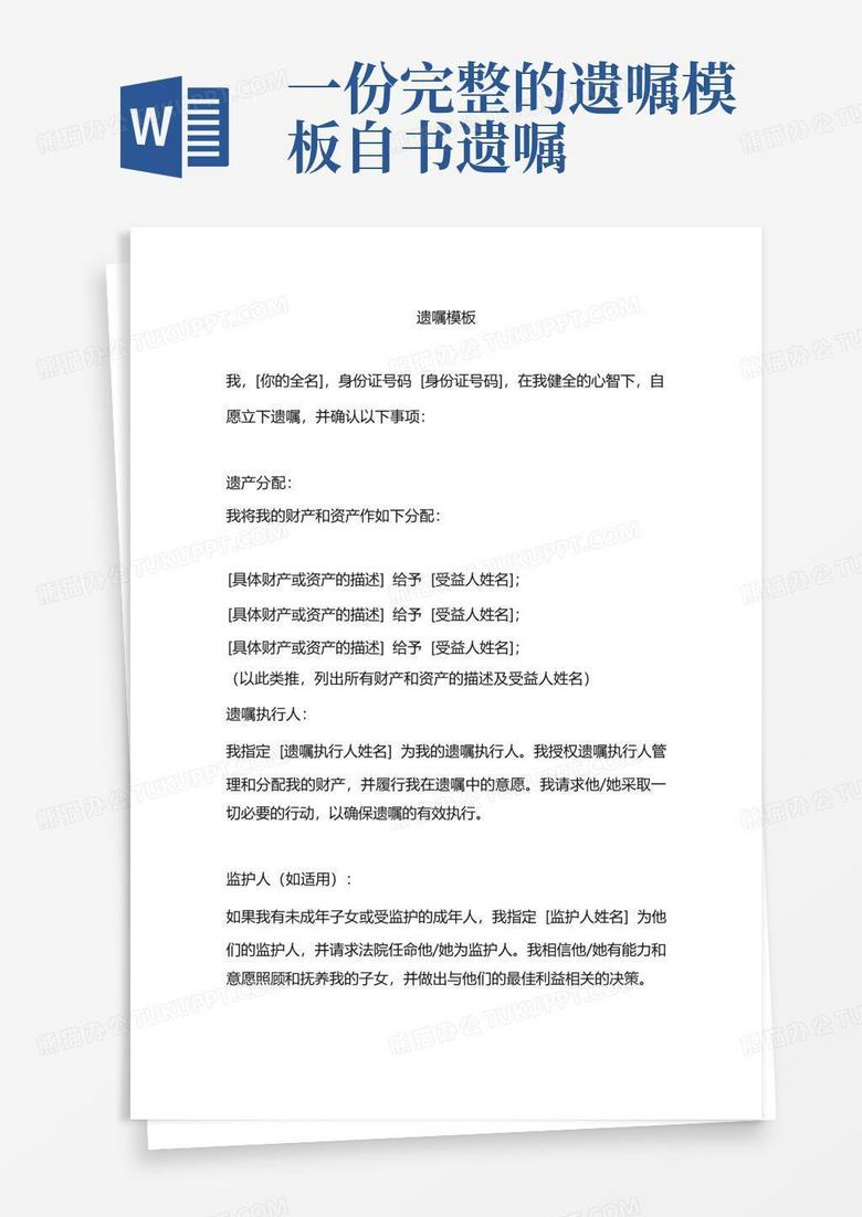 最新自书遗嘱范文及观点论述解析