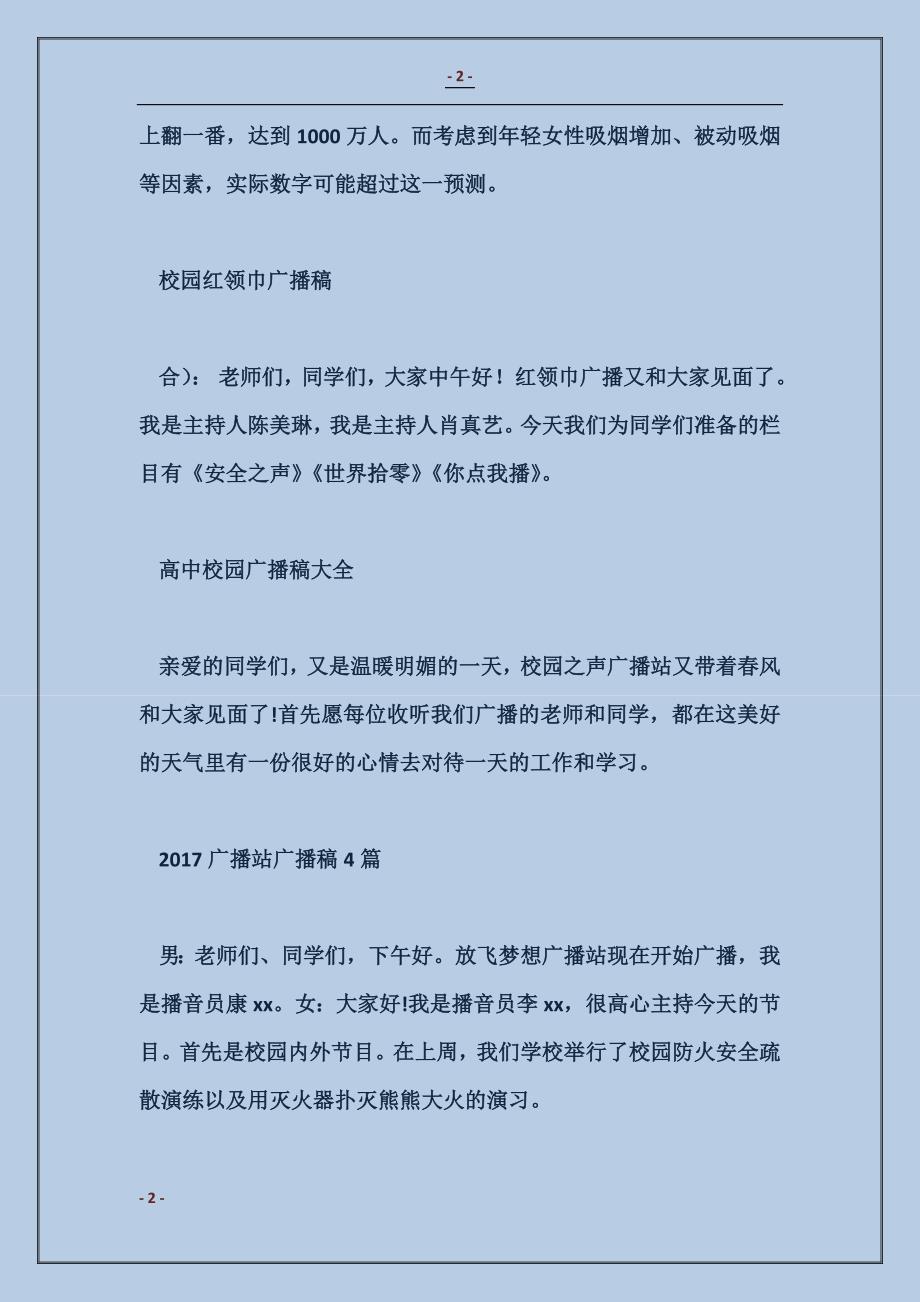 最新广播稿聚焦热点探讨