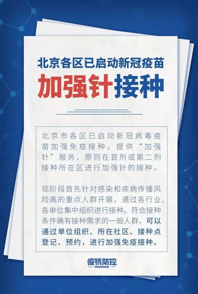 北京疫情防控最新规定揭秘