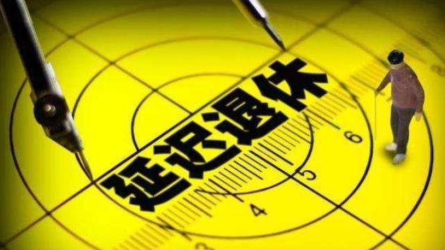 延迟退休政策下的智能生活，科技重塑未来退休时光