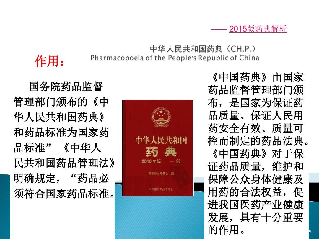 中国药典最新版本及其学习指南概览