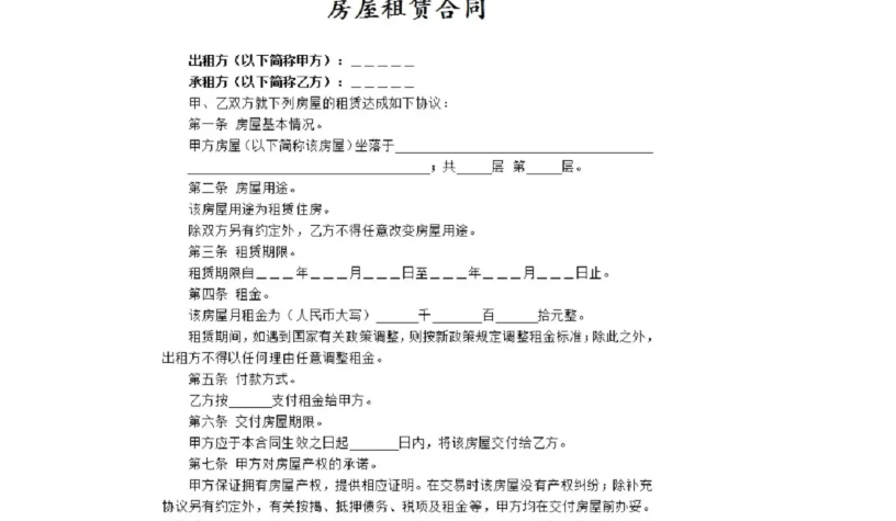 最新租房合同论述与签订指南
