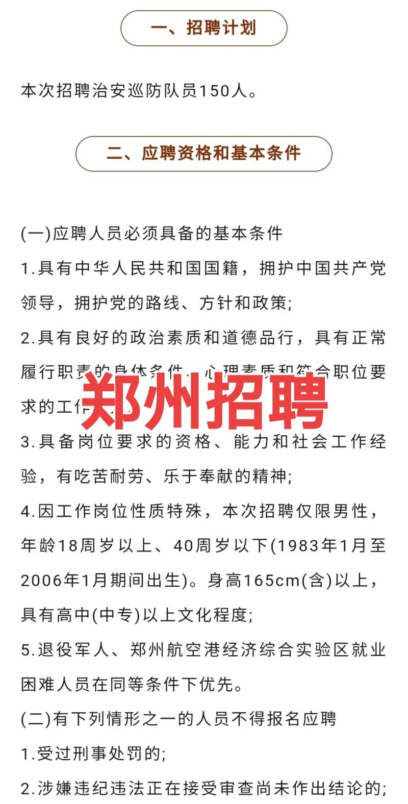 河南招聘信息大全，求职全步骤指南