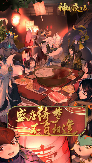 神都夜话新篇章开启