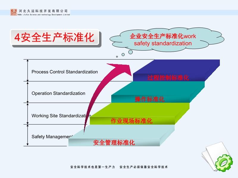 安全生产标准化修订版，构建安全生产的稳固基石