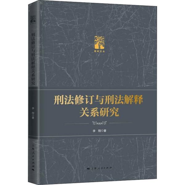 刑法修订版深度解读，新动向与修订内容概览