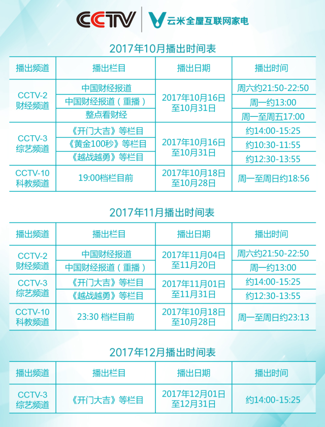 中央电视台3套节目表，科技与生活融合的智能娱乐体验