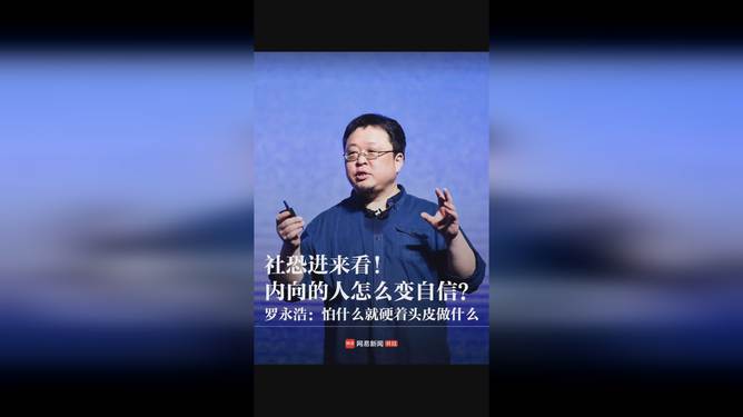 罗永浩最新动态，自信与成就感的励志之旅