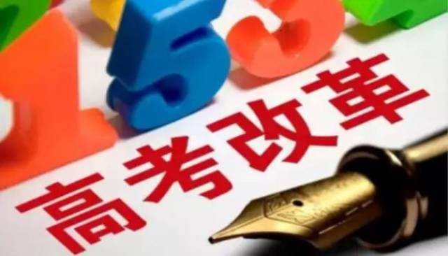 高考最新政策，教育改革背景下的探讨与挑战