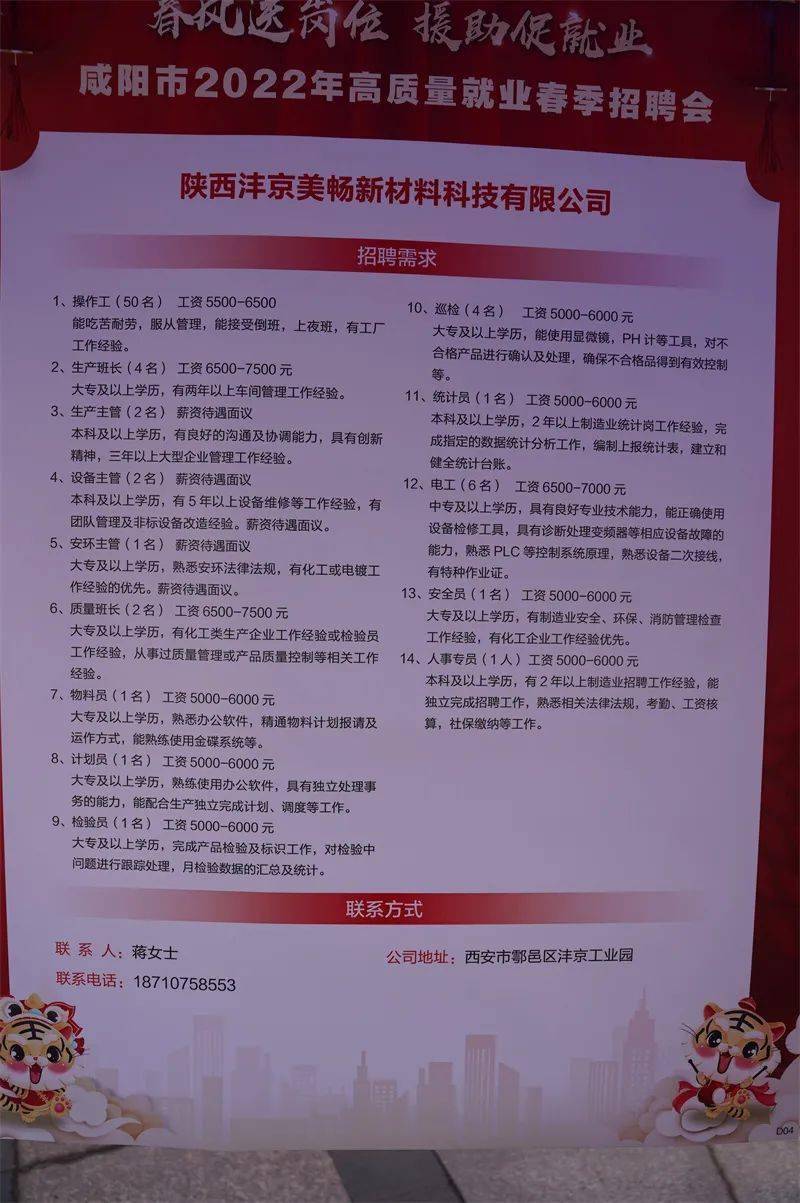 咸阳最新招聘信息大放送，职场人的福音直达渠道！