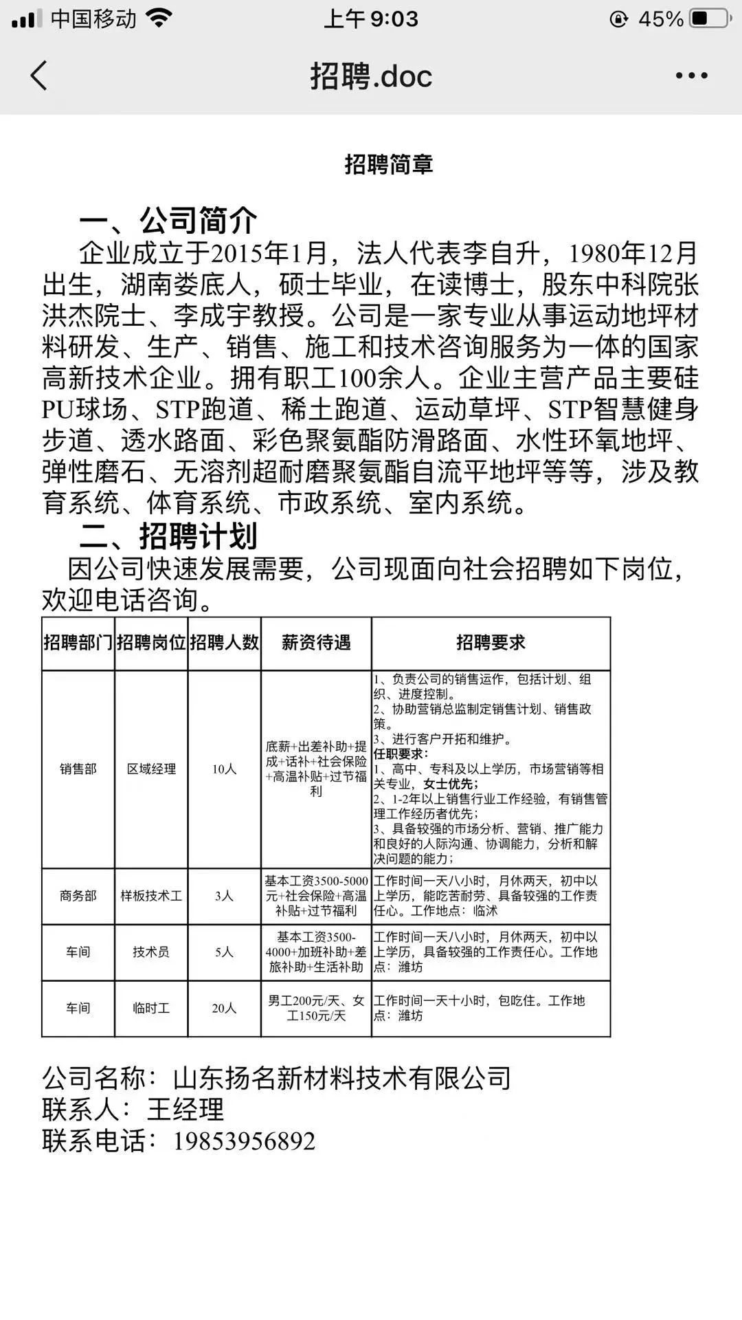科技重塑求职体验，附近最新招聘信息助你轻松求职，生活因你而不同