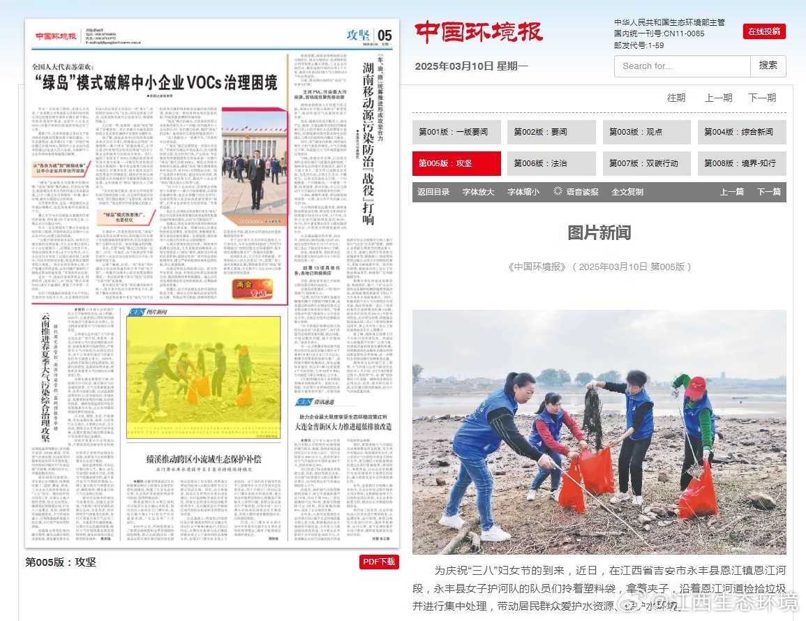最新环保资讯报道