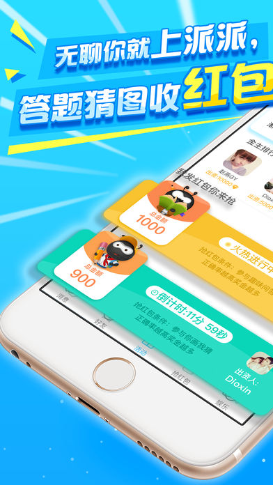 派派最新版，社交娱乐的新里程碑