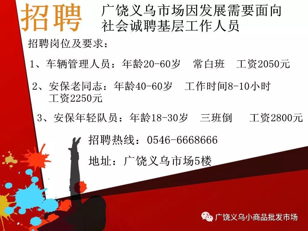 义乌最新招聘信息