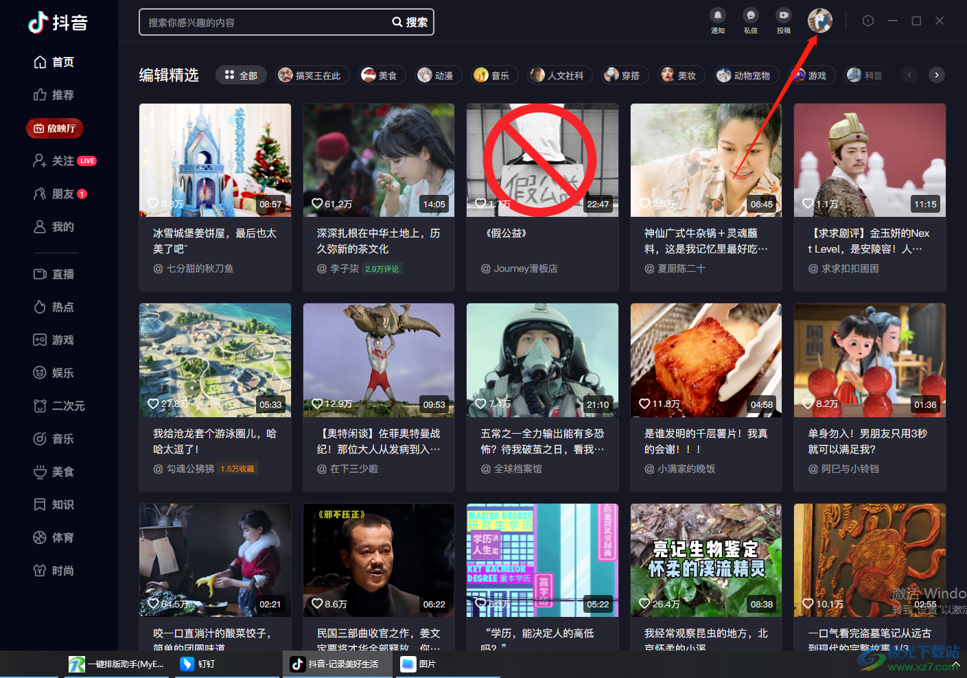 抖音下载安装最新版，自信与成就感的源泉，一场变化之旅的启程