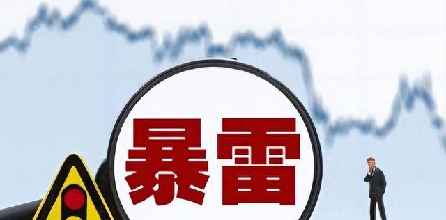 爆雷最新动态