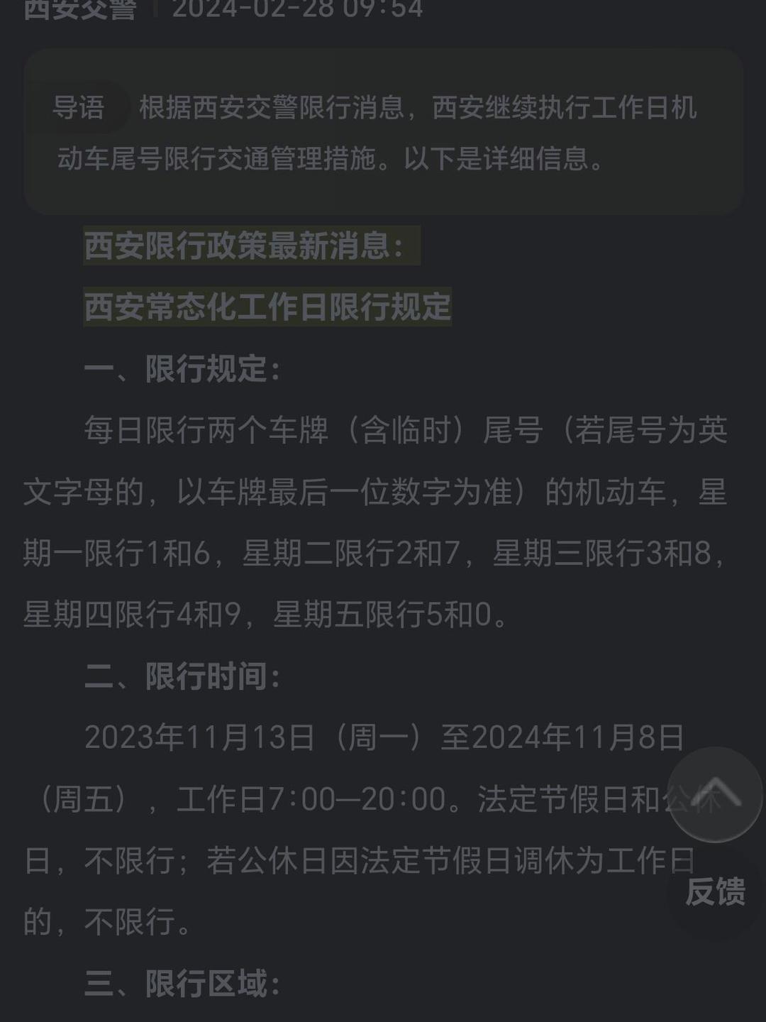 西安最新限号政策深度解读！🚗🔐