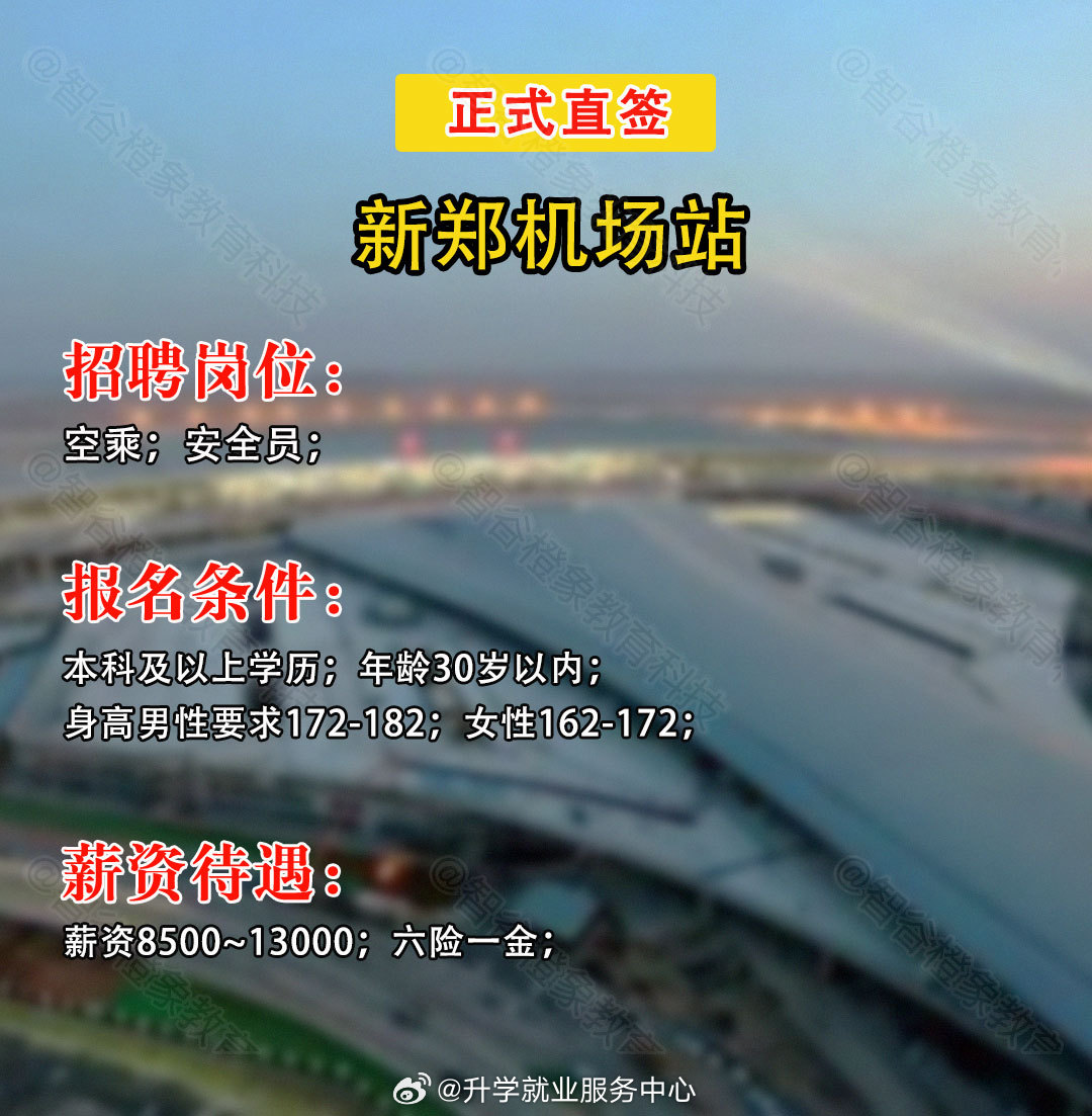 新郑最新招聘