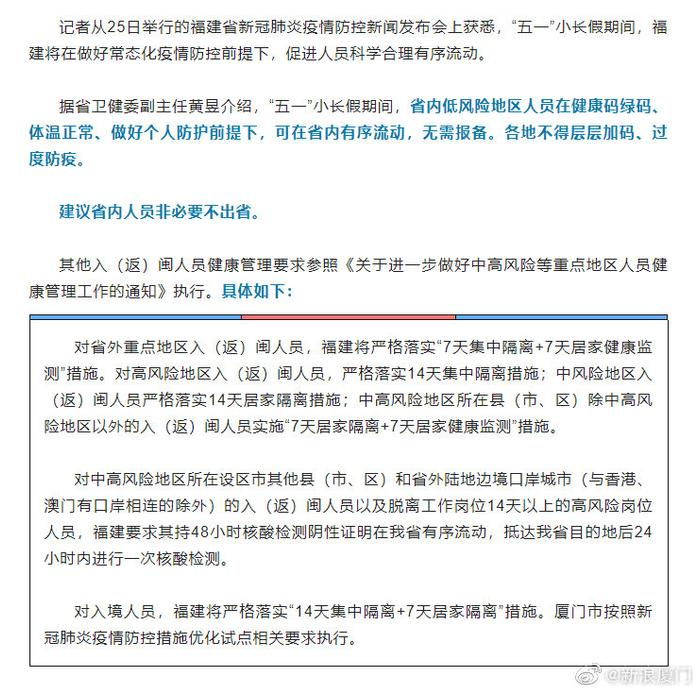 福建疫情最新动态