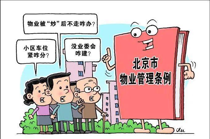 物业管理条例最新详解，详细步骤指南与操作指南