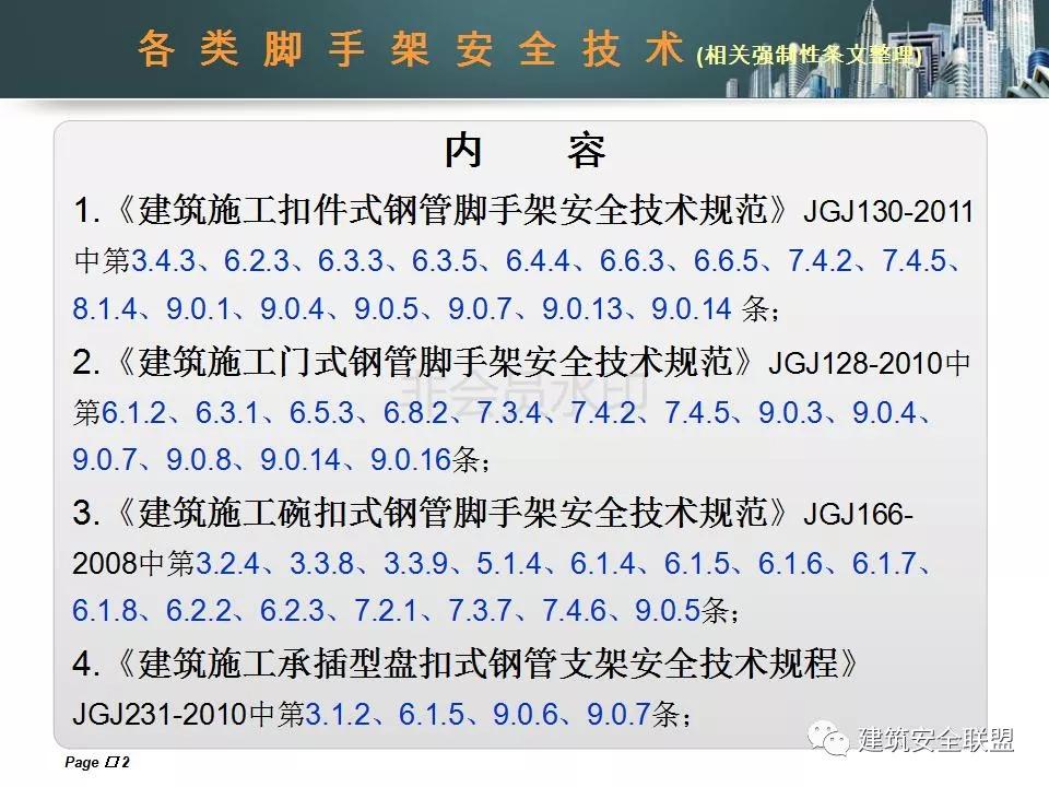 脚手架规范，最新规范解读与要求