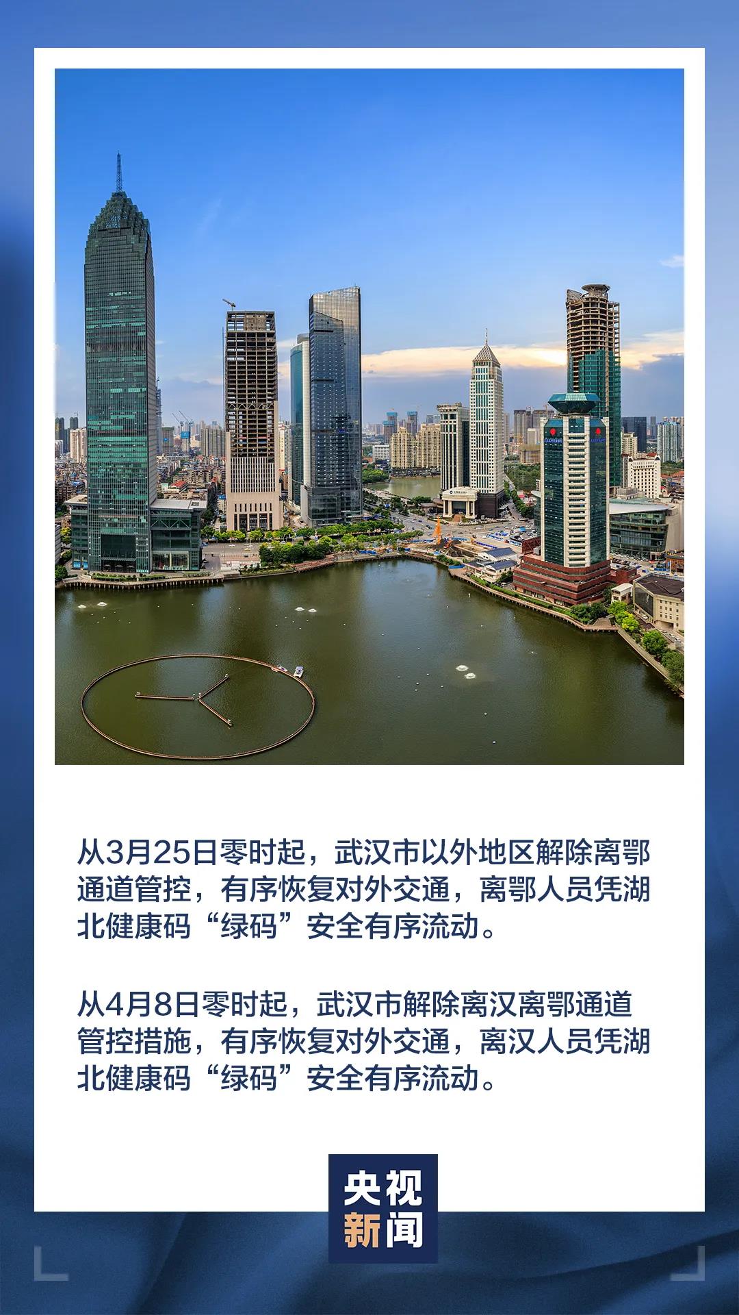武汉市最新动态更新