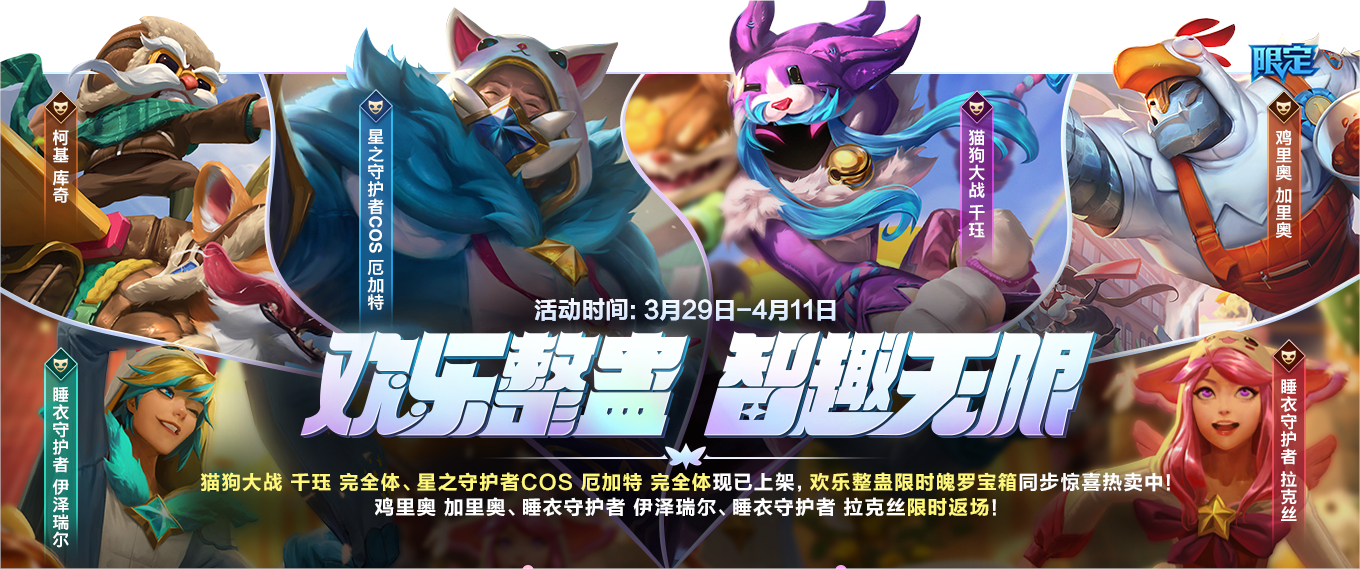 LOL最新活动