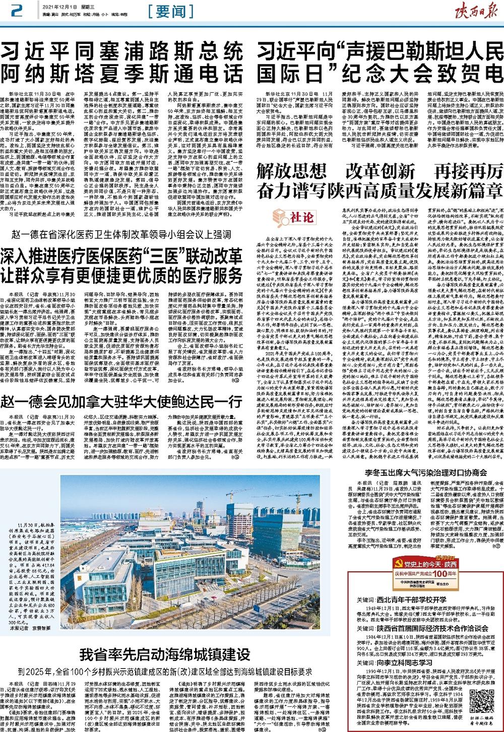最新新闻报道
