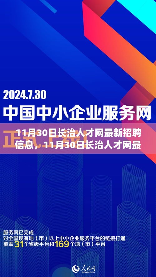 长治最新招聘信息大全，获取指南与资源汇总